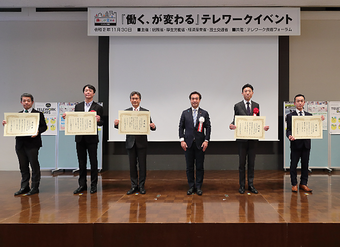 輝くテレワーク賞