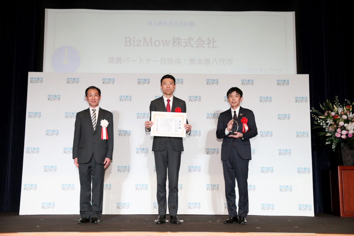 地方創生テレワークアワード