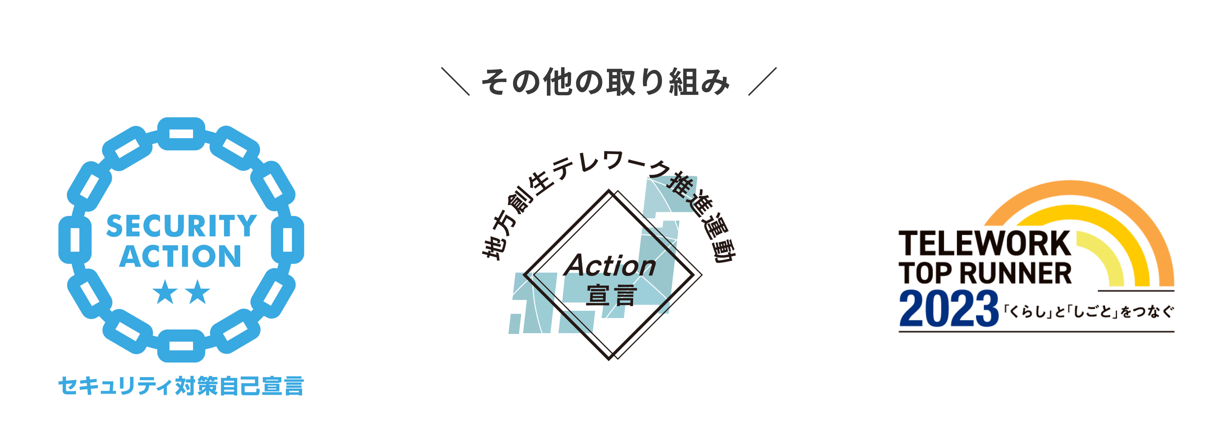 その他の取り組み